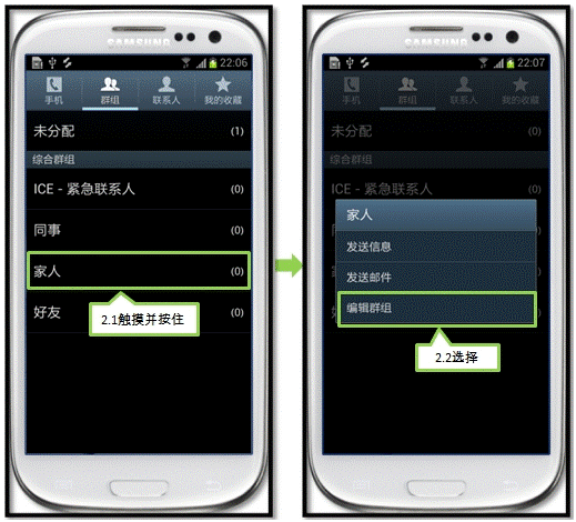 三星I9308如何给联系人分配铃音